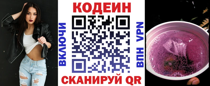 Кодеиновый сироп Lean напиток Lean (лин)  Первомайск 